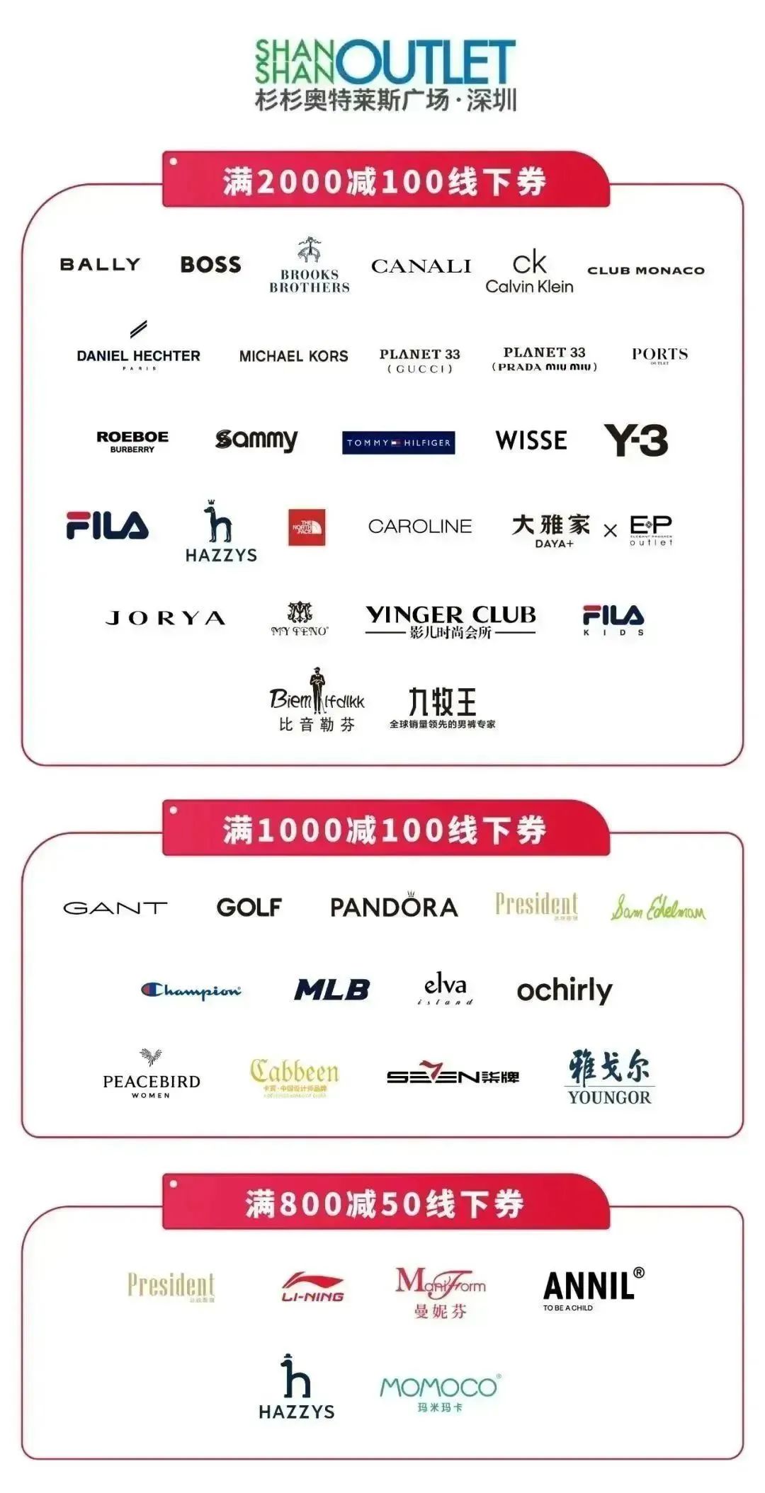 杉杉奥特莱斯十大品牌,杉杉奥特莱斯北面5折