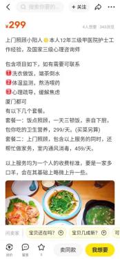 上门照顾“小阳人”服务兴起社交网络：有大学生趁寒假兼职，每天200至600元，感染和人身安全引发疑虑