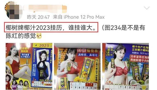 椰树广告搞笑评论,椰树椰汁内衣