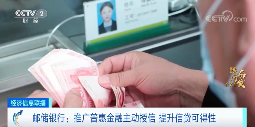 踔厉奋发看名企｜邮储银行网点数量全球第一！网点覆盖我国约99%县市，连接6.5亿客户