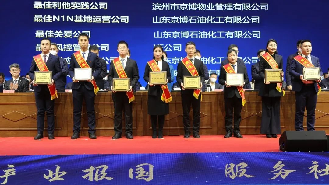 京博表彰大会,2022年京博表彰大会