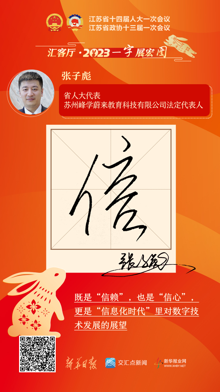 一字展宏图|求学、生活、工作、创业,江苏都是可以信赖的省份