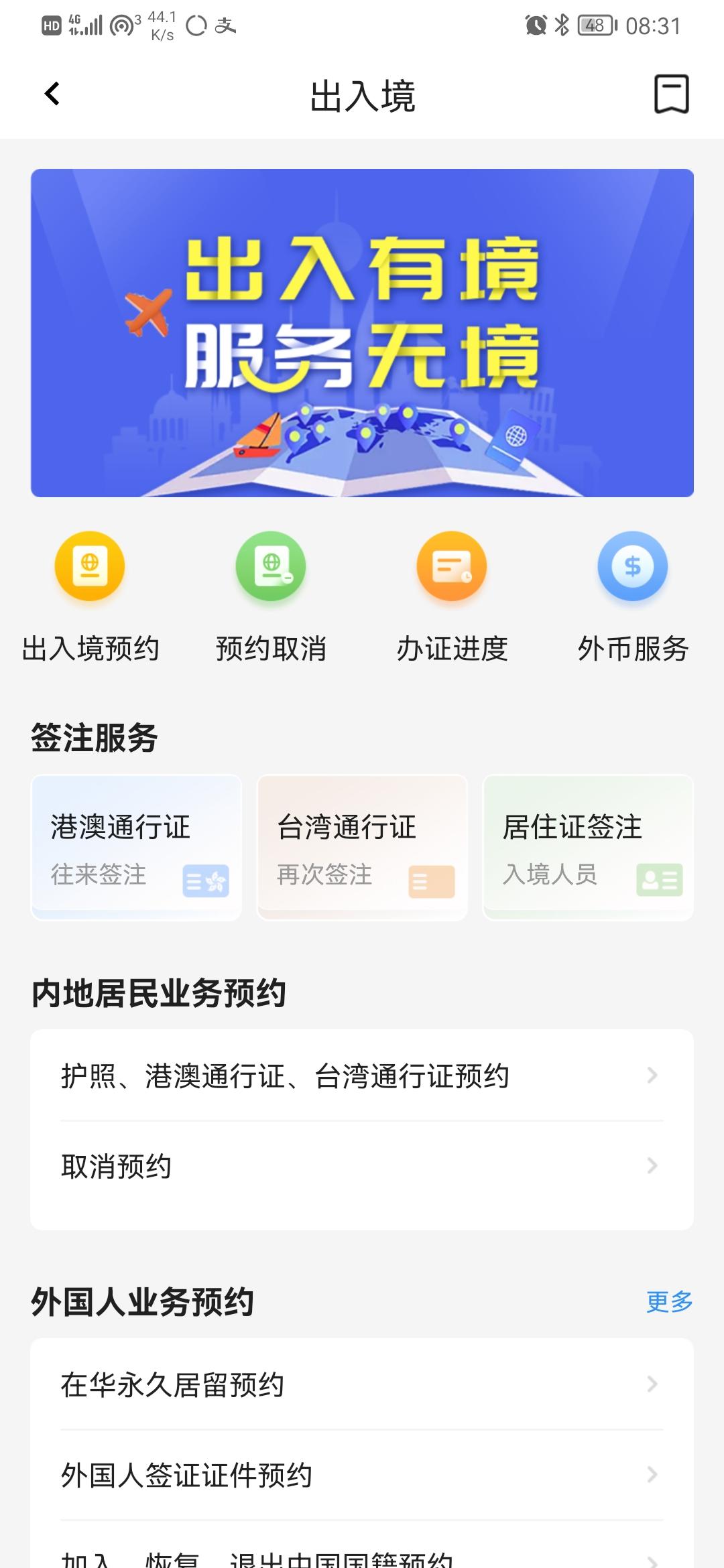 广东出入境预约app,出入境办理小程序预约