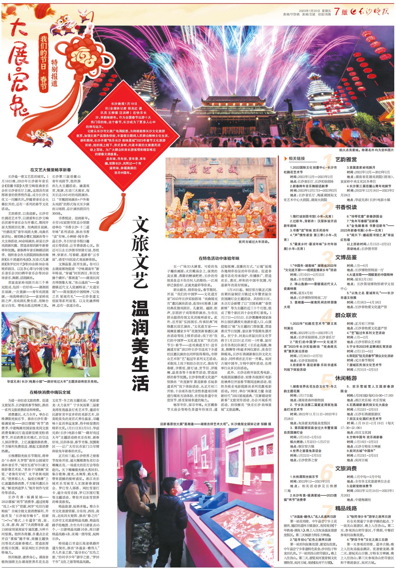 春节去长沙旅游最新攻略,春节长沙旅游攻略