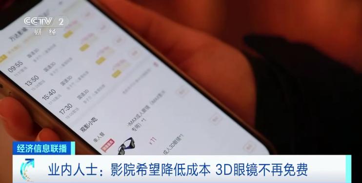 看3d电影要买眼镜可以举报吗,看3d电影要求自备3d眼镜犯法吗