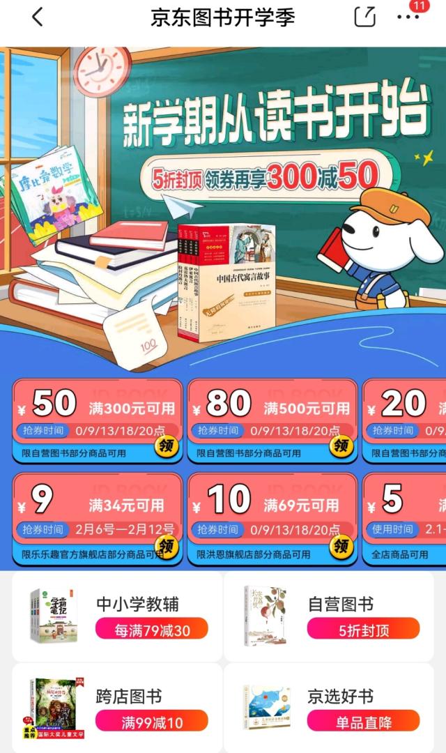 京东自营图书满100减50活动时间,京东图书128少100划算吗