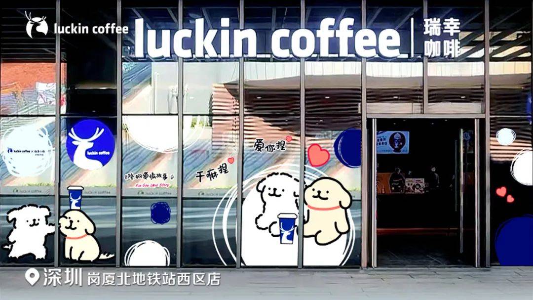 瑞幸x线条小狗联名照片,瑞幸七夕联名线条小狗表情包