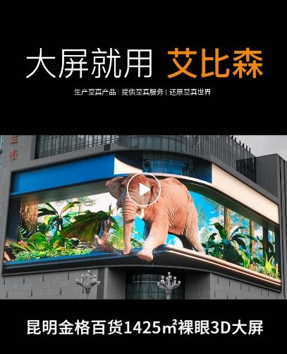 震撼吸睛!盘点火爆全网的裸眼3D视觉盛宴