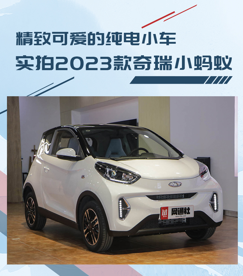 小型汽车推荐奇瑞小蚂蚁,2-3万元新能源奇瑞小蚂蚁车
