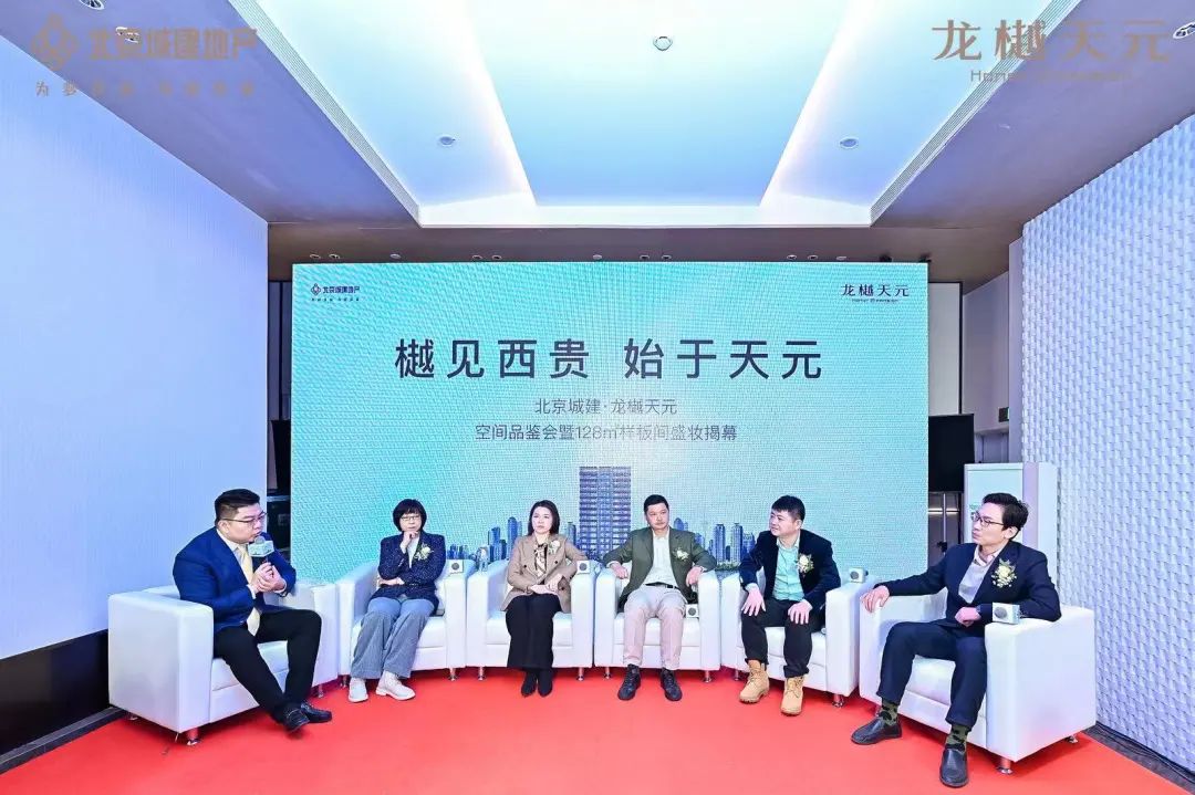 樾见西贵始于天元北京城建“龙樾系”全新样板间，焕新四环西贵之地