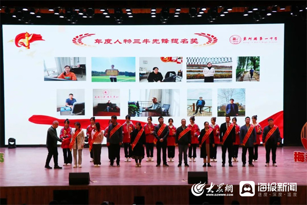 竹翠节节高梅香朵朵艳丨东阿县第一中学举办第二届“三牛先锋”颁奖盛典暨庆祝三八妇女节联欢会