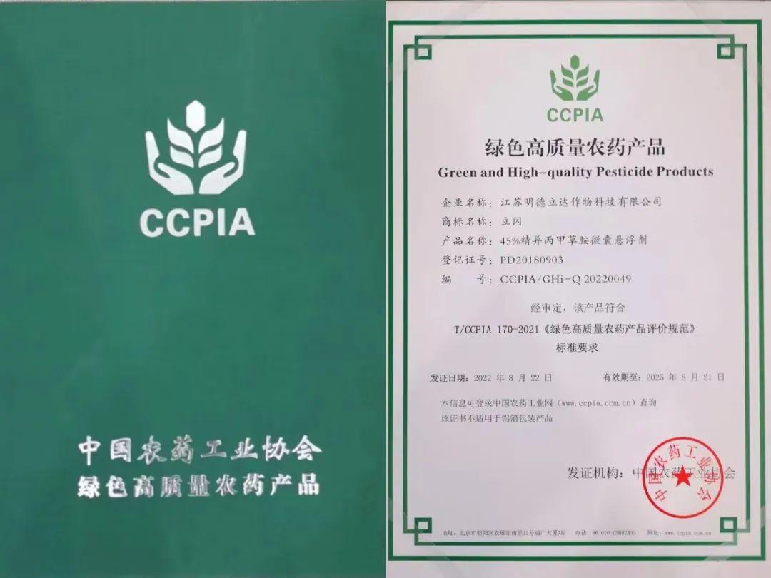 明德立达农药淮安,明德立达明安农药