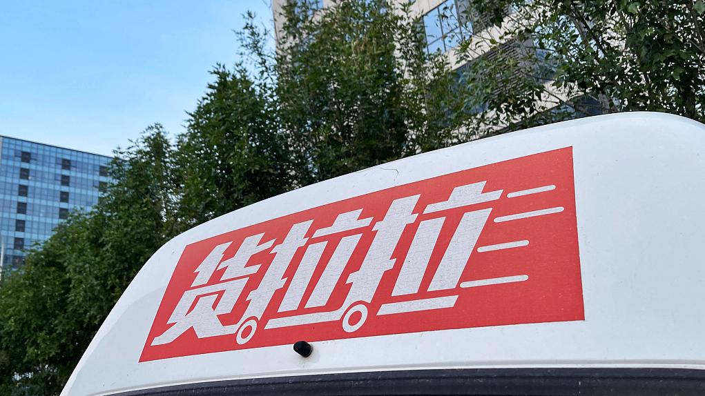 货拉拉上市首日融资20亿美元,货拉拉上市情况