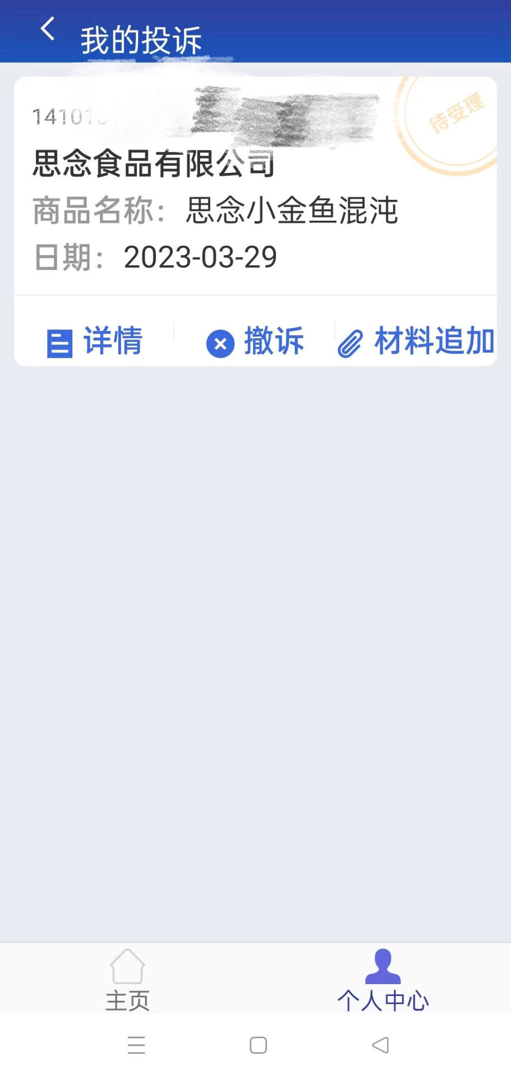 思念水饺吃出瓜子皮,思念水饺吃出红线