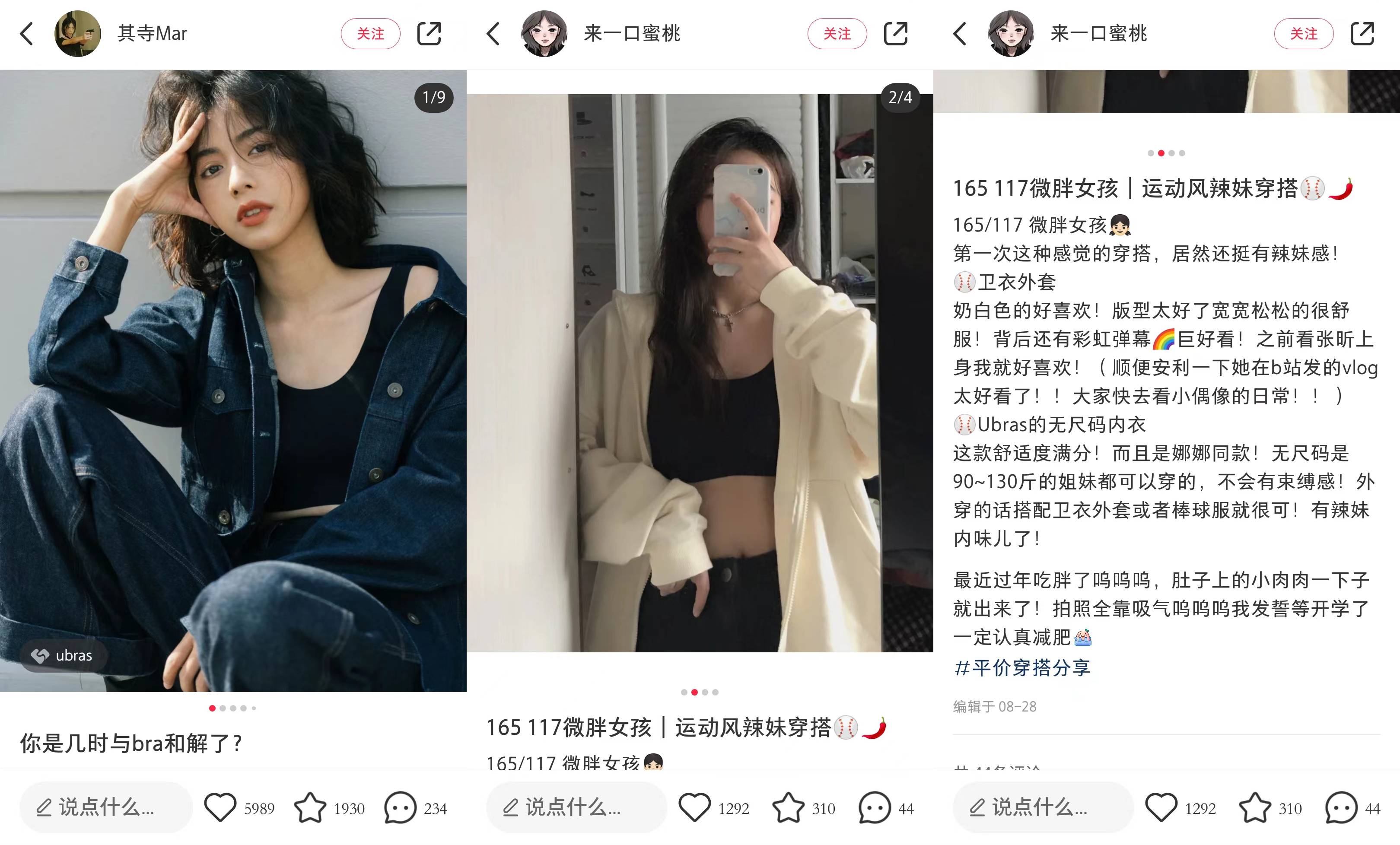 1年实现品牌突围！从UBRAS看小红书内衣赛道爆款玩法