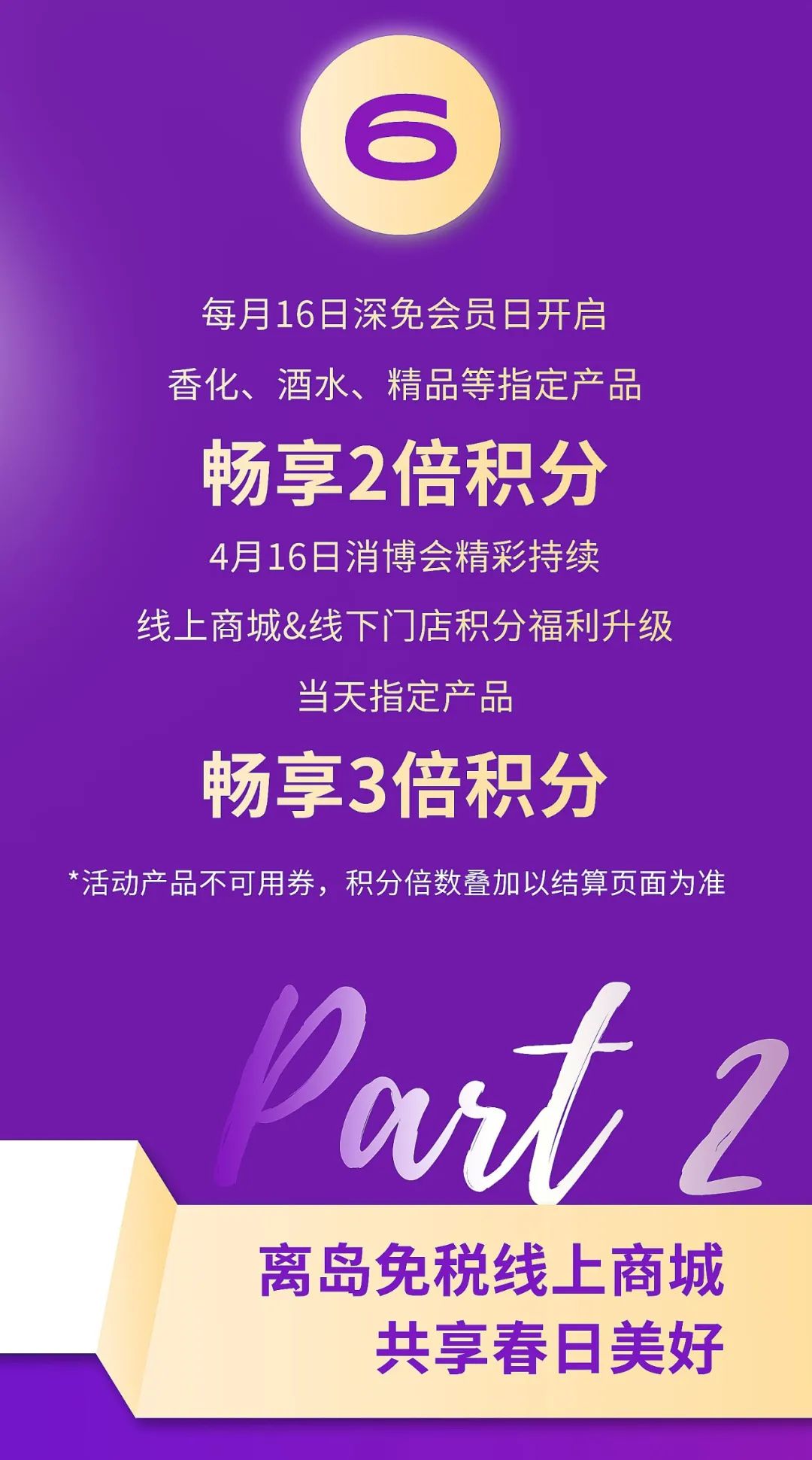 2023海口国际消费周,海口国际免税城元旦有啥优惠活动