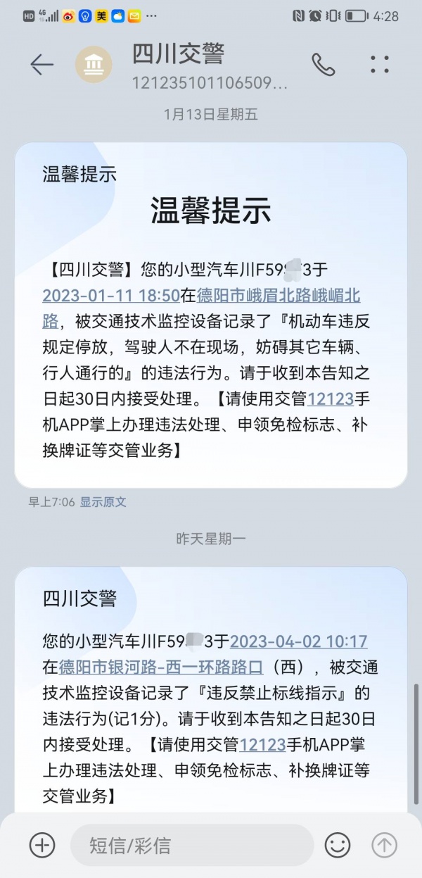 武汉怪异女孩,收到异地车辆违法短信