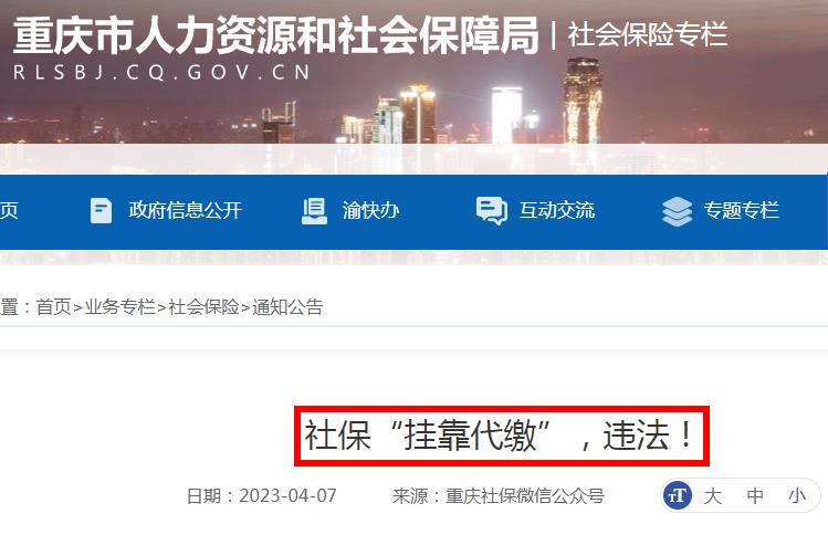 社保代缴挂靠已明确违法,社保挂靠代缴属违法行为如何举报
