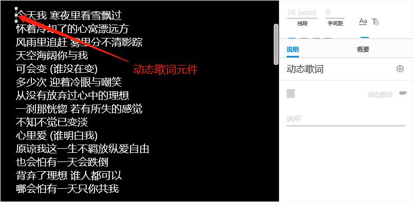 Axure实现“动次打次”歌词*放播**效果