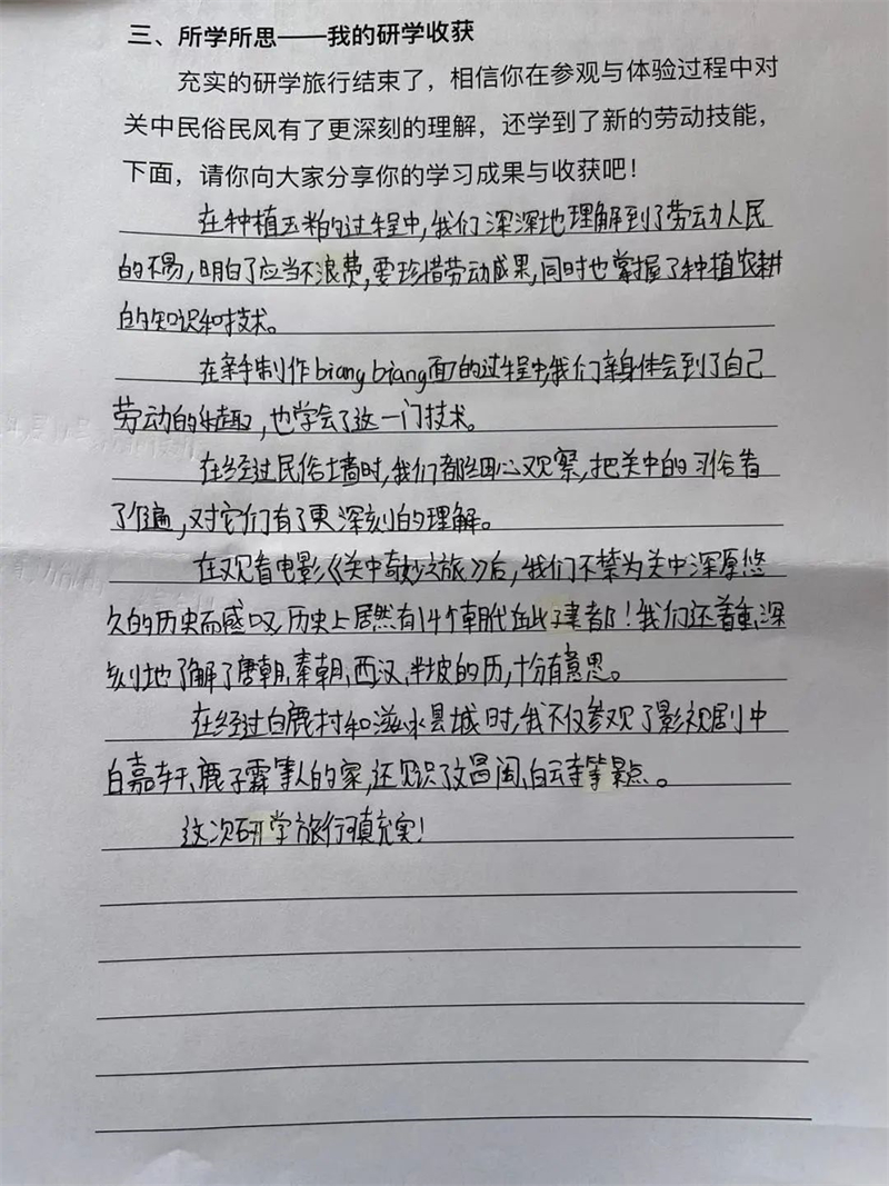 沣东一校研学,西咸新区沣东上林学校研学