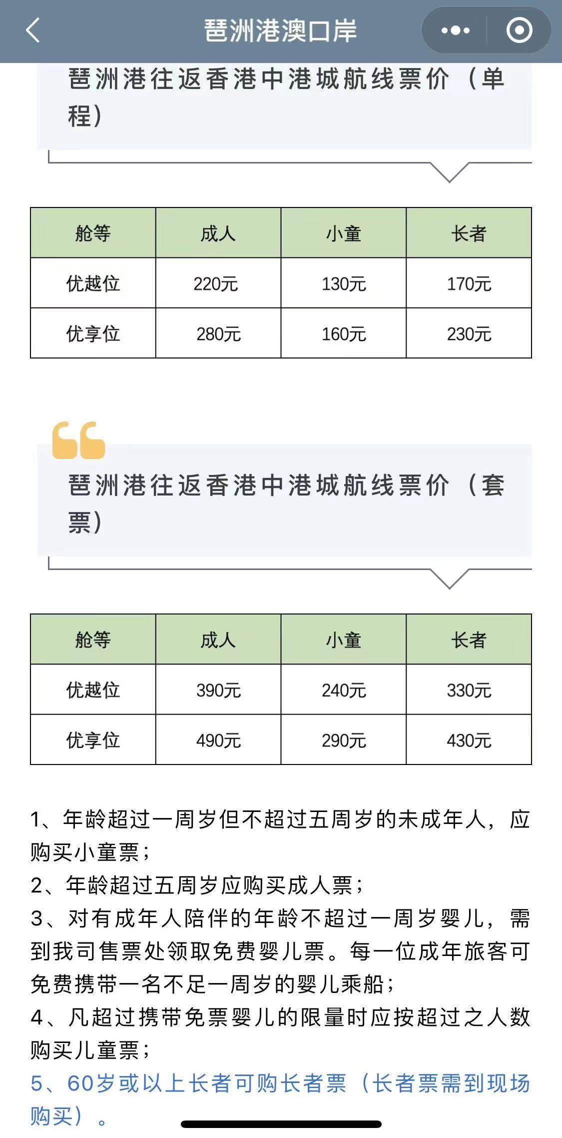 广州琶洲港澳码头票价及班次,琶洲港澳客运码头乘船指引