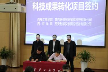 西安工商学院奠基仪式,西安工商大学西安创新学院