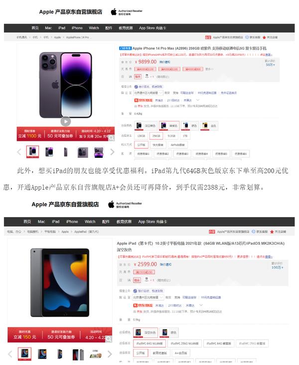 京东plus灌篮高手手游礼包,京东买iphone领券