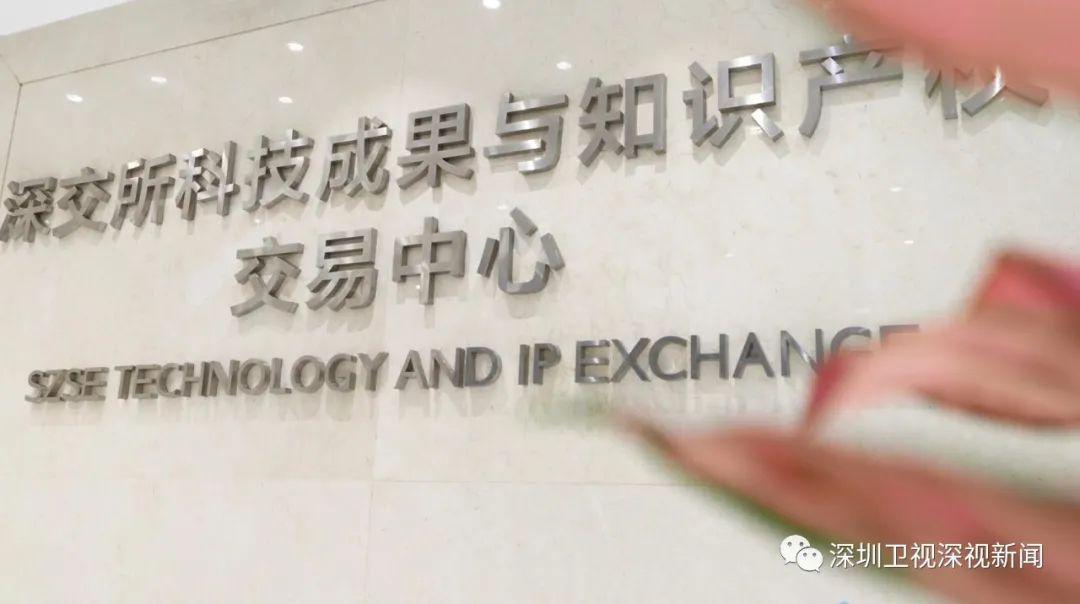 大市场，新机遇！深圳五大交易平台首次集中亮相推介
