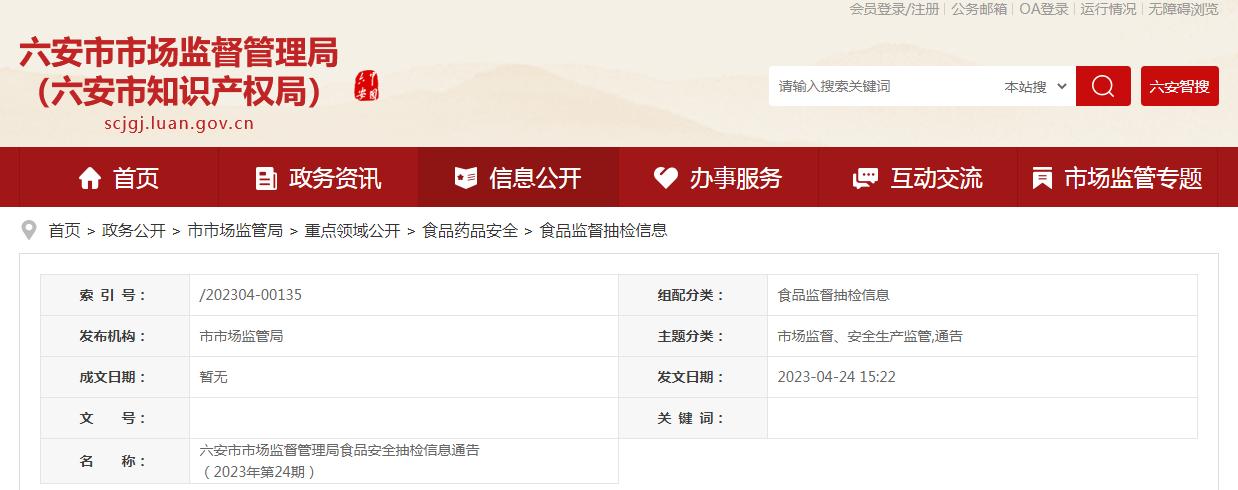 六安2018年食品抽检情况报告,六安市食品抽检