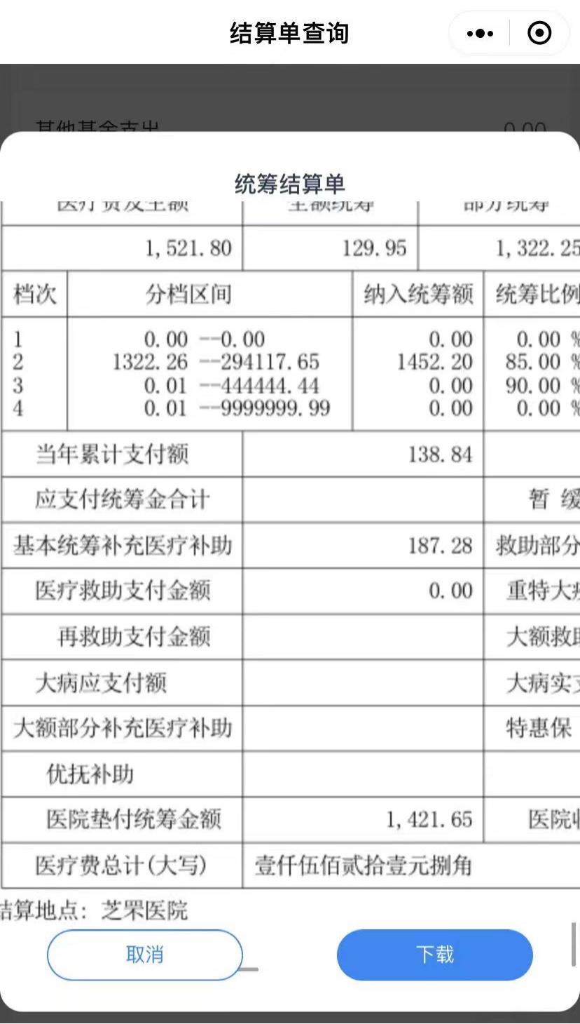 医保报销流程手机要怎么查询,医保缴费明细手机怎么看