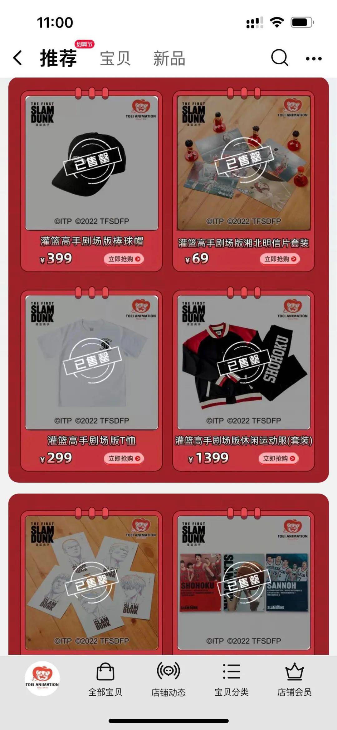 灌篮高手周边全套,灌篮高手周边限定