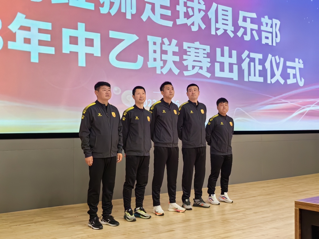 青岛红狮从“新”出发!永保集团成为新的投资企业,聘任孙新波担任球队主帅