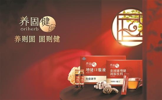 国潮养生有“食”力!无限极养固健获评广东首批优秀食品新品