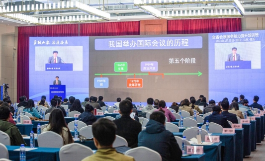 山东举办全省会展服务能力提升培训班