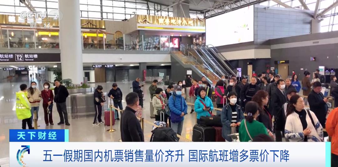 多条热门航线机票价格降至冰点,热门航线机票已售罄