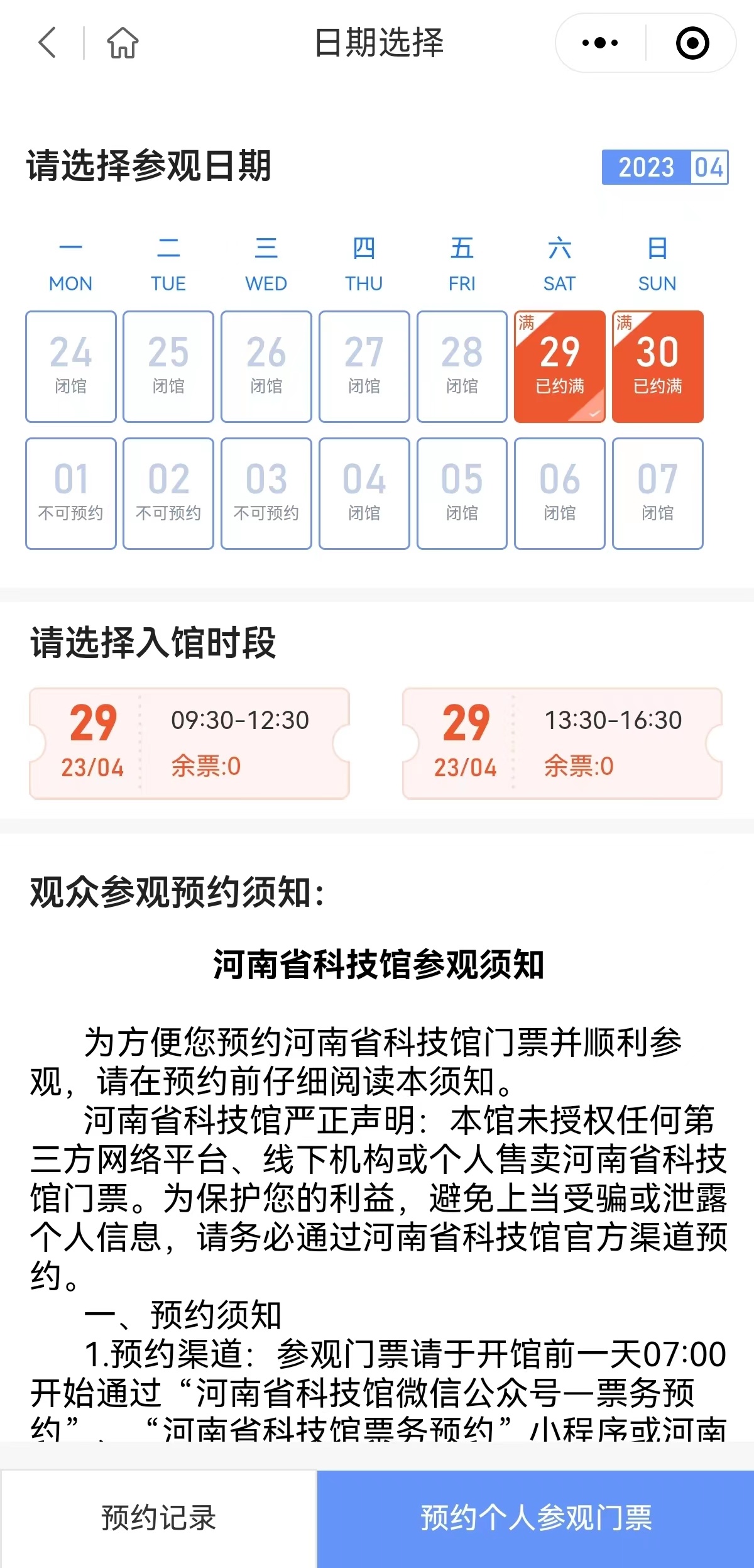 河南省博物院参观须知,参观河南省博物馆要门票吗