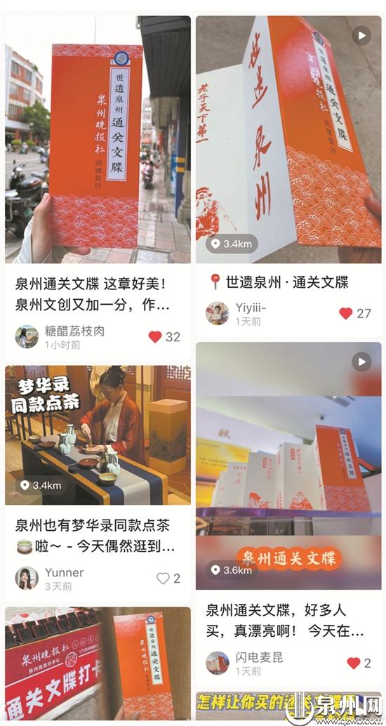 世遗泉州通关文牒在哪买,泉州十八景通关文牒