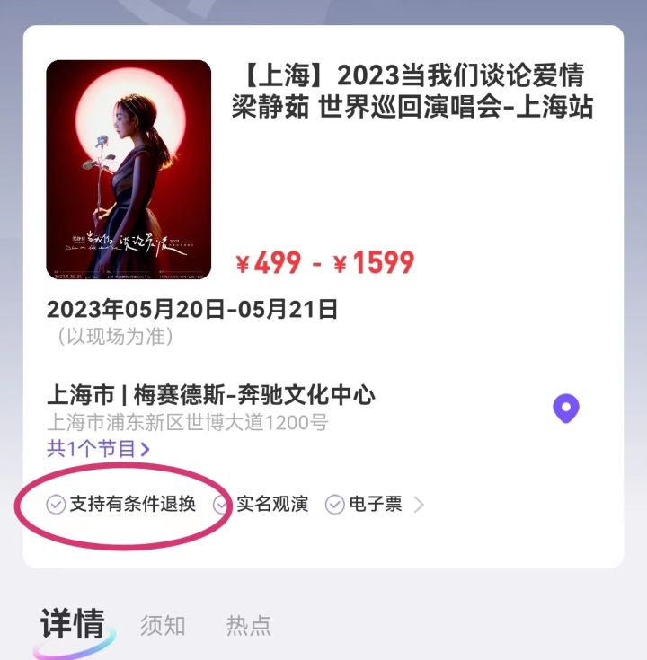 演唱会门票还未发货可以退吗,演唱会门票付款后被退回了怎么办