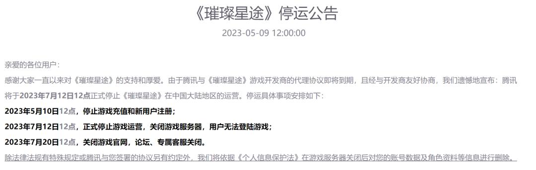 腾讯已经停运的手游,上线了一个月的游戏就停运了