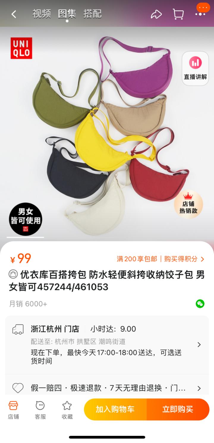 优衣库99元包,99元以下优衣库单品