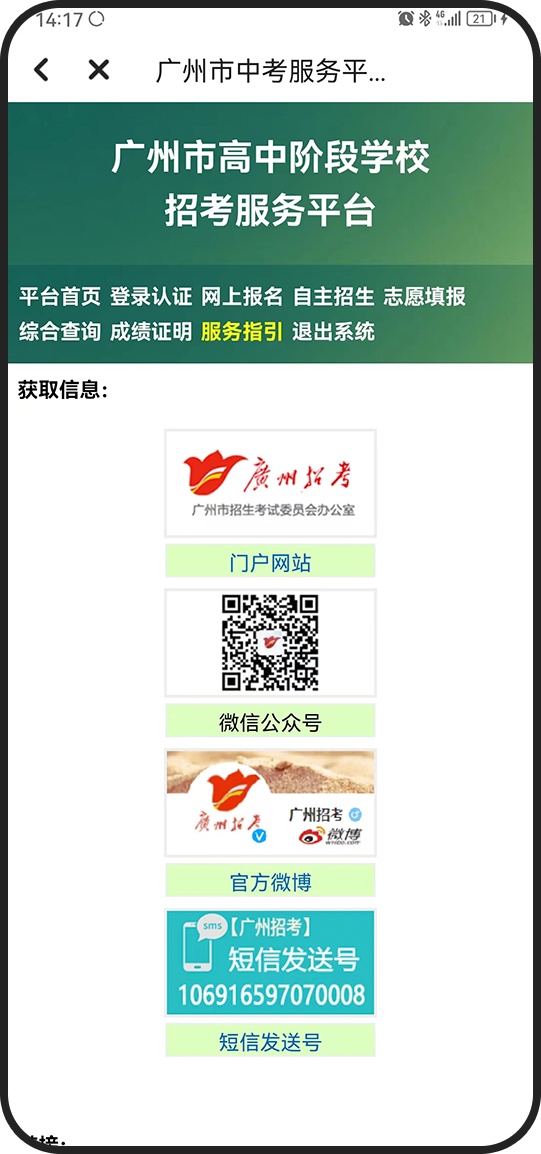 2021广州市高中自主招生名单,广州普通高中学校自主招生