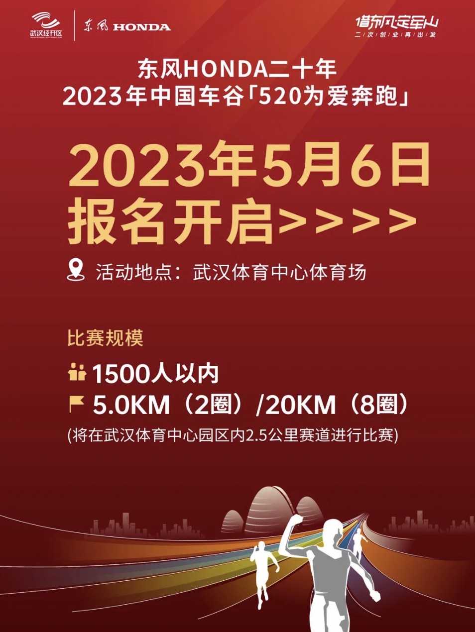 武汉马拉松即将开跑怎么报名,2019年武汉马拉松行程报名安排