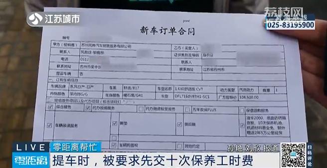 提车为什么要交5000保修费,新车提车要给保养费用吗