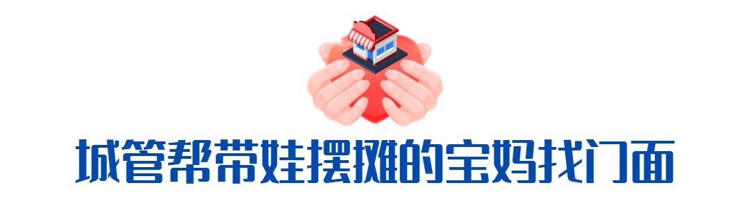 武汉宝妈用一块钱租到了82平门面，单月营业额达到1.5万