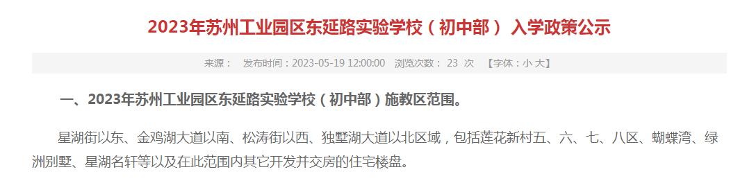 苏州工业园区教育局学区划分,苏州市工业园区学区划分