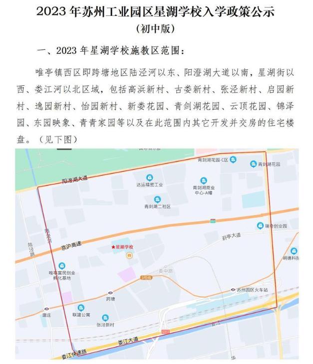 苏州工业园区教育局学区划分,苏州市工业园区学区划分