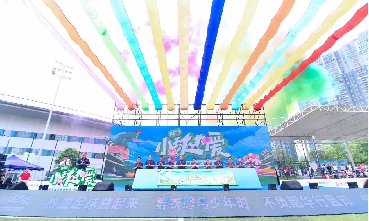 热血足球益起来长沙市“小球大爱”小学生慈善足球赛开幕