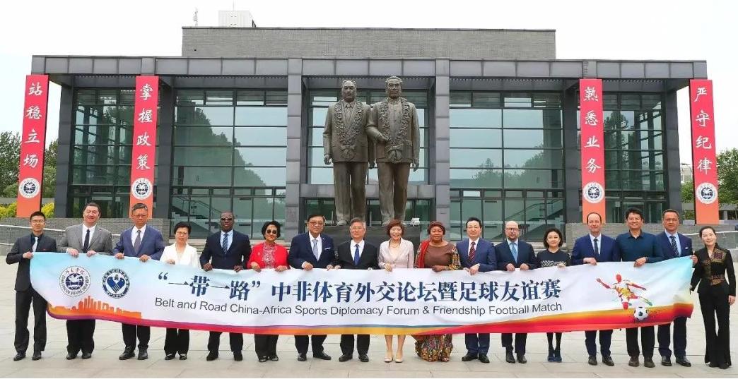 “一带一路”中非体育外交论坛在北京举办