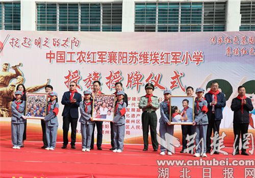 红军小学授牌仪式工作方案,襄阳省级示范小学