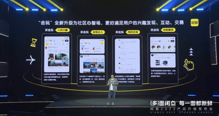 围绕“交易”和“社区”双轴发展，闲鱼发力兴趣交易社区，打造“海鲜市场”和“会玩”新产品